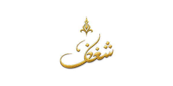 shaghaf